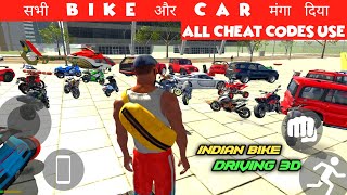 सभी गाड़ी मंगा लिया |Indian Bike Driving 3D 🤣 Funny Moments #gaming