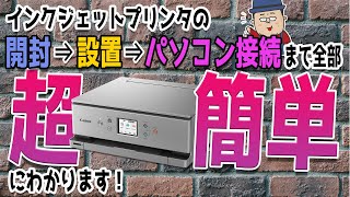 【開封からパソコン接続まで】購入後から使い始めるまで全部説明します【Canon製プリンタ XK100】