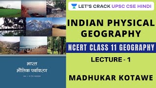 L1: Indian physical Geography | NCERT Class 11 | NCERT Summary | UPSC CSE Hindi | Madhukar Kotawe