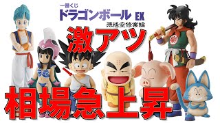 【激アツ】ドラゴンボール EX 孫悟空修業編の上位賞フィギュア紹介。希少なラインナップ　チチ登場であるフィギュアの相場が急上昇。どこまであがる？最高の並びを得るには今だといくら必要なのか？相場の動向