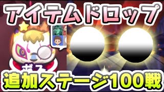 ぷにぷに 追加ステージ滅龍隊キュウビは特別なアイテムドロップがある？100戦で検証！　妖怪ウォッチぷにぷに　レイ太　シソッパ