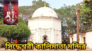 Siddheswari Kali Mandir || Baneshwar Siddheswari Temple || Baneshwar Siddheswari Mandir | Coochbihar