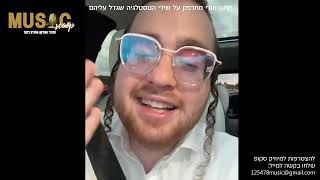 הסקופים ליום זה 12/4/24 | מיוזיק סקופ