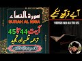 Surah an nisa ayat 44 to 45 | سورۃ النساء | surah nisa | Allama Syed Abdul Basit Bukhari