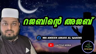 റജബിന്റെ അജബ് | Latest Islamic Speech Malayalam