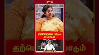 தற்பெருமை பாடும் திமுக..! - Gayathri Srinivasan | Realone Voice