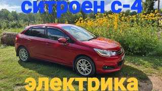 СИТРОЕН С-4, какие проблемы электрики???