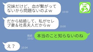 【LINE】病気の義妹が最期に私の旦那を略奪「血の繋がりないからｗ」→離婚して私を家から追い出す勘違いDQN女に爆笑の事実を伝えからの手のひら返しがwww【総集編】