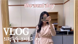 [VLOG] 시의원 브이로그 | 9월 회기 | 지속가능발전목표 선포식, 빛고을안전체험관, 광주 청년주간, 광주광역시의회