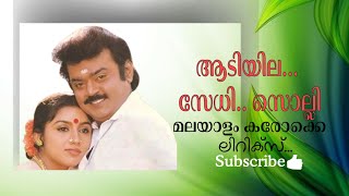 Aadiyile Sethi Seith മലയാളം Karaoke മലയാളം version