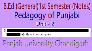 Notes  ਅਸ਼ੁੱਧ ਉਚਾਰਨ ਦੇ ਕਾਰਨ ਅਤੇ ਸੁਧਾਰ pedagogy of punjabi