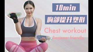 Effective chest workout at home | beginner friendly, fast result