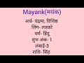 mayank name meaning in hindi mayank naam ka matlab kya hota hai