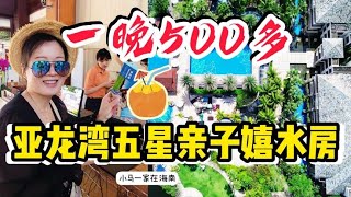 双11促销~500元一晚入住三亚亚龙湾五星酒店~冬天可用性价比真高