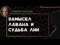 Тим Келлер. Девушка которая была никому не нужна. Проповедь. ЦЕРКОВЬ БЕЗ СТЕН