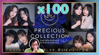 【ユニエア】Precious Pair 100連ー きょんこを獲得する冒険の始まり 【ユニゾンエアー】