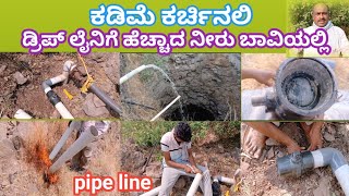 ಡ್ರಿಪ್ ಲೈನಿಗೆ ಹೆಚ್ಚಾದ ನೀರು ಬಾವಿಯಲ್ಲಿ || well Water line To Drip ✅