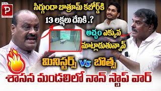 War Of Words Between Acham Naidu Vs Botsa Satyanarayana | AP Legislative Assembly | Popular TV