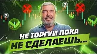 Зачем трейдеру нужно писать сценарий сделки  Секрет успешной торговли на фондовых рынках!