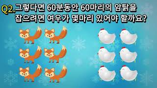 10초 안에 천재와 바보를 구분하는 퀴즈 퍼즐