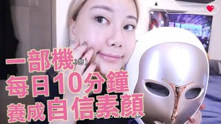 在家10分鐘享受美容院級別護膚 - MiiN LED Mask 光學美肌面罩 iMask