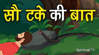 6. Sau Taka Ki Baat (Every story says something) Hindi Moral Story (Moral stories in Hindi) Spiritual TV