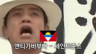 야인들의 뭔가이상한 지리교육