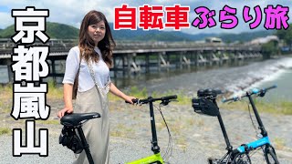 【京都・嵐山】自転車ぶらり旅　cycling and sightseeing in Japan!