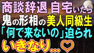 【感動する話】突然、美人社長が大激怒で俺のマンションに…「なんで今日の商談来なかったのよ！？」俺「今朝、白紙にされたでしょ…」美人社長「え、噓でしょ？」【いい話・泣ける話・朗読】