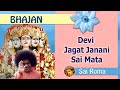 Devi Jagat Janani Sai Mata  | Sathya Sai Bhajan