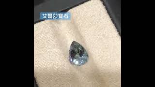 【艾爾莎寶石】1.67ct 頂級淨度IF！均勻藍紫綠三色！天然無燒丹泉石（坦桑石） Tanzanite 火光超強