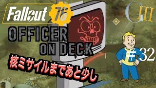 ＃32 【PS4】G３のFallout76 核ミサイルへの道のり officer on deck 勲章集め