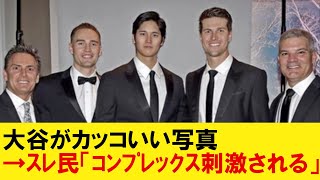 大谷が白人選手を並んで負けるどころか、勝っている写真　→　一般日本人がコンプレックスを感じるという顛末