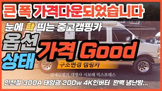 [판매완료] 이 캠핑카가 2,000만원대라고?? #캠핑카 #코지캠핑카마켓 #중고캠핑카 #시보레익스프레스#즉시출고