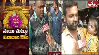 Devotees Facing Problems Due To Shirdi Bandh | LIVE Updates From Shirdi |  hmtv