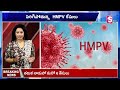 live మీ పిల్లలు జాగ్రత్త hmpv virus cases live updates india lockdown pm modi