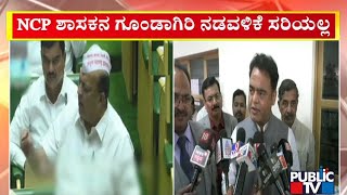 Govind Karjol, Ashwath Narayan Slam NCP MLA Jayant Patil | Public TV