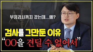 부장검사였던 내가 검찰청을 나온 이유｜부장검사 출신 변호사(법무법인 백송 안희준 대표변호사) #검사출신변호사 #전관변호사 #형사전문변호사