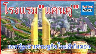 โรงแรม\