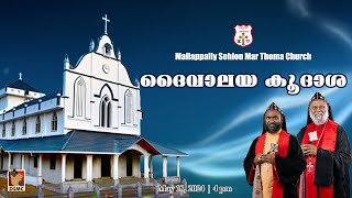 CHURCH DEDICATION | MALLAPPALLY SEHION MAR THOMA CHURCH | 18.05.24 | DSMC MEDIA