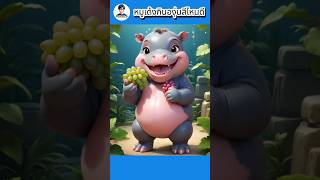 หมูเด้งกินองุ่นสีไหนดี #การ์ตูน #ตลก #สนุก