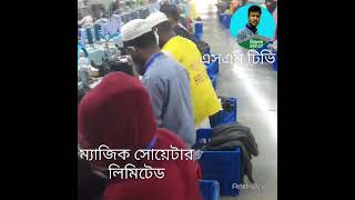 ম্যাজিক সোয়েটার লিমিটেড