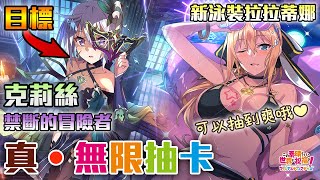 【美好世界】人生第一次課金（日版遊戲）！開抽真女神~禁斷的冒險者 - 克莉絲《この素晴らしい世界に祝福を！ファンタスティックデイズ》