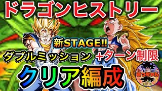 ︎【ドッカンバトル#286】インフィニットドラゴンヒストリー　VS魔人ブウ　トリプルミッションクリア【Dragon Ball Z Dokkan Battle】