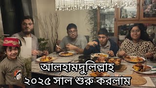 আলহামদুলিল্লাহ ২০২৫ সালের প্রথম দিন কি কি করলাম || Whole chicken Roast || Ratna Ripon's Family