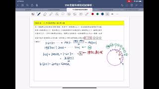 110武陵科學班填充K