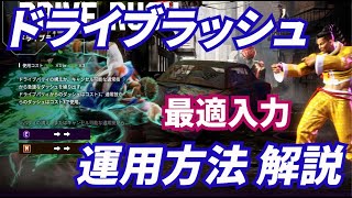 【スト6】ドライブラッシュをざっくり解説