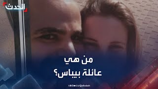 مقتلهم ورط نتنياهو وأحرج حماس.. من هي عائلة بيباس؟