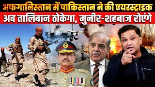 Pakistan conducts airstrikes on Afghanistan | The Chanakya Dialogues Major Gaurav Arya |