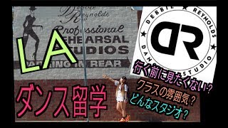 【LA】本場アメリカでダンス留学！＃ちか友留学生活